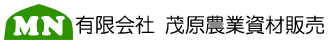 有限会社　茂原農業資材販売