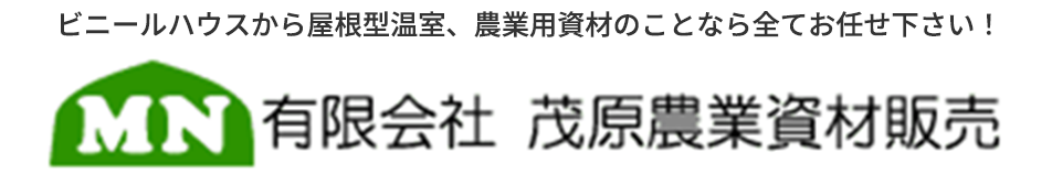 有限会社茂原農業資材販売